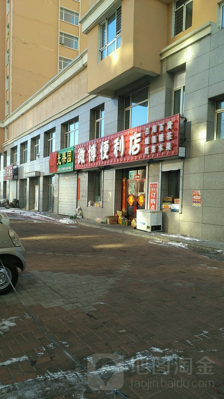 微博便利店