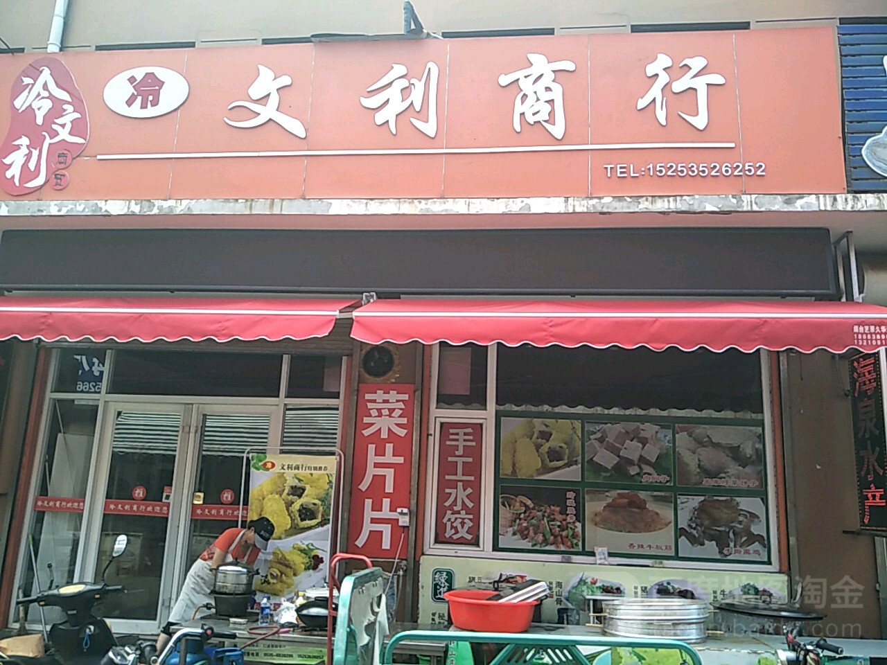 文厘商行