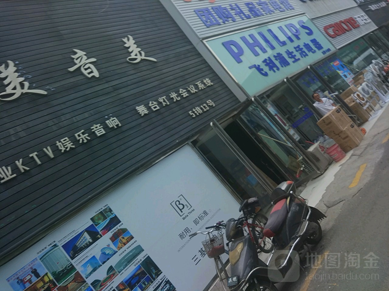 飞利浦(郑汴路店)