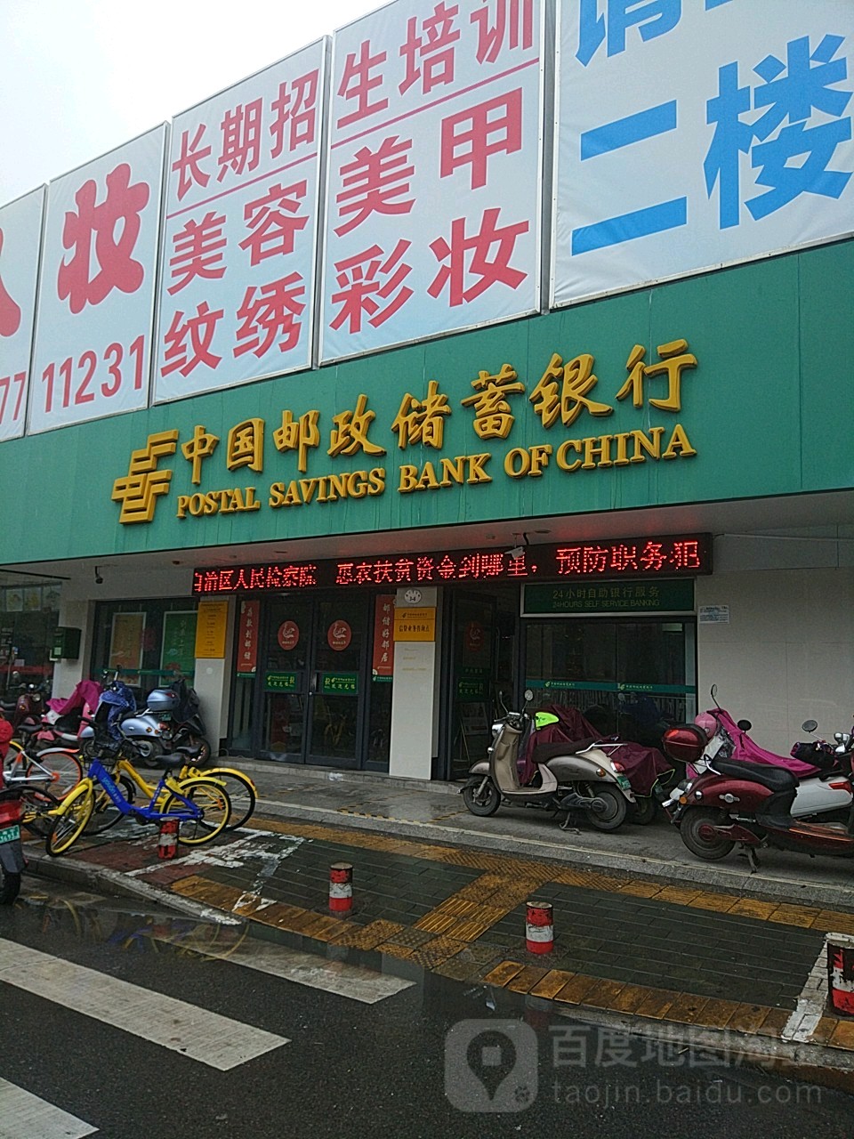 中國郵政儲蓄銀行(北湖南路營業所)