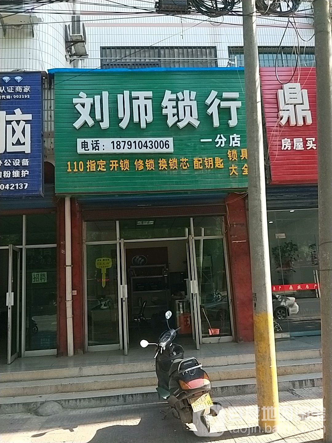 刘师锁行(一分店)
