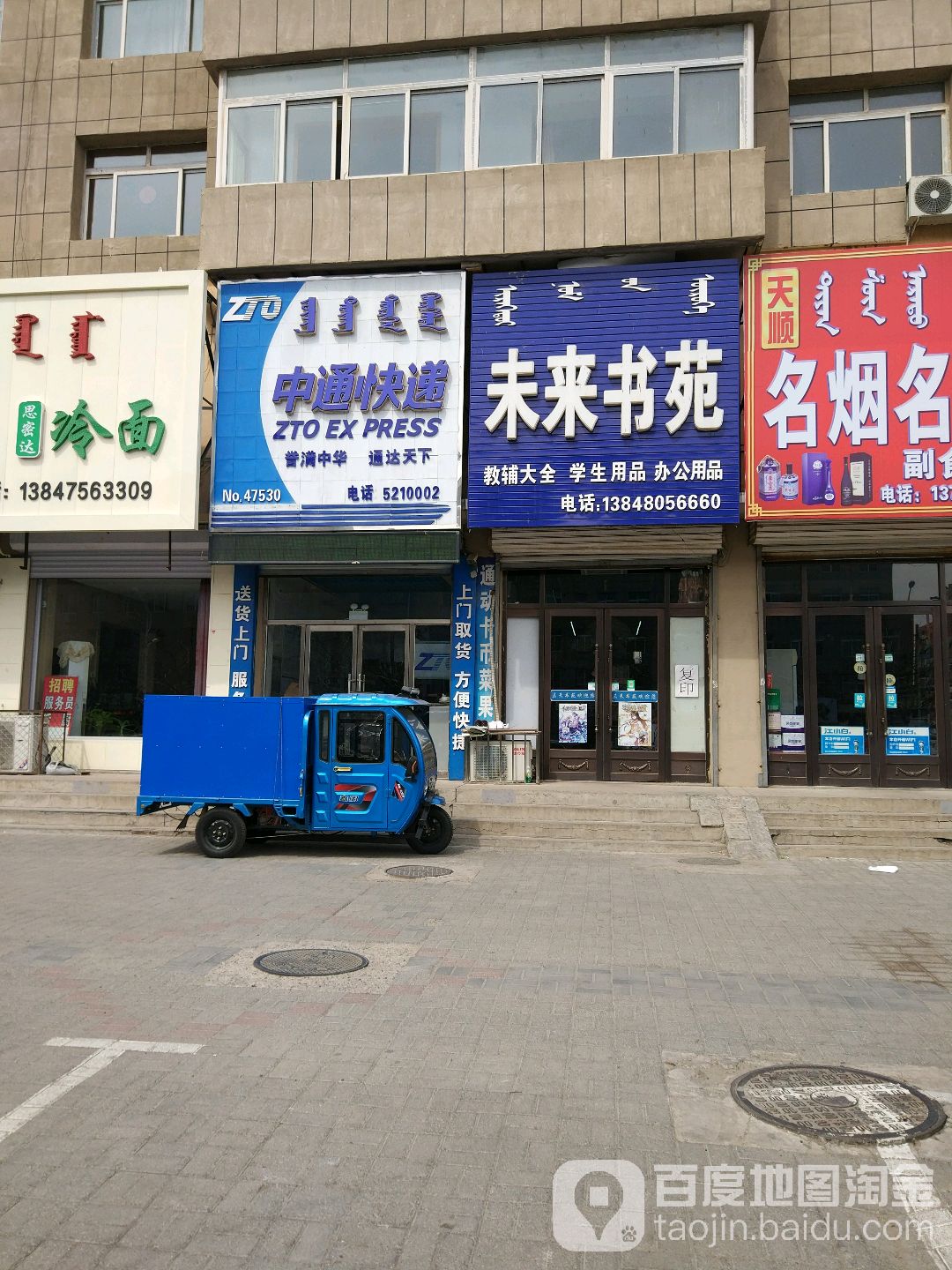 未来书苑(后旗分店)