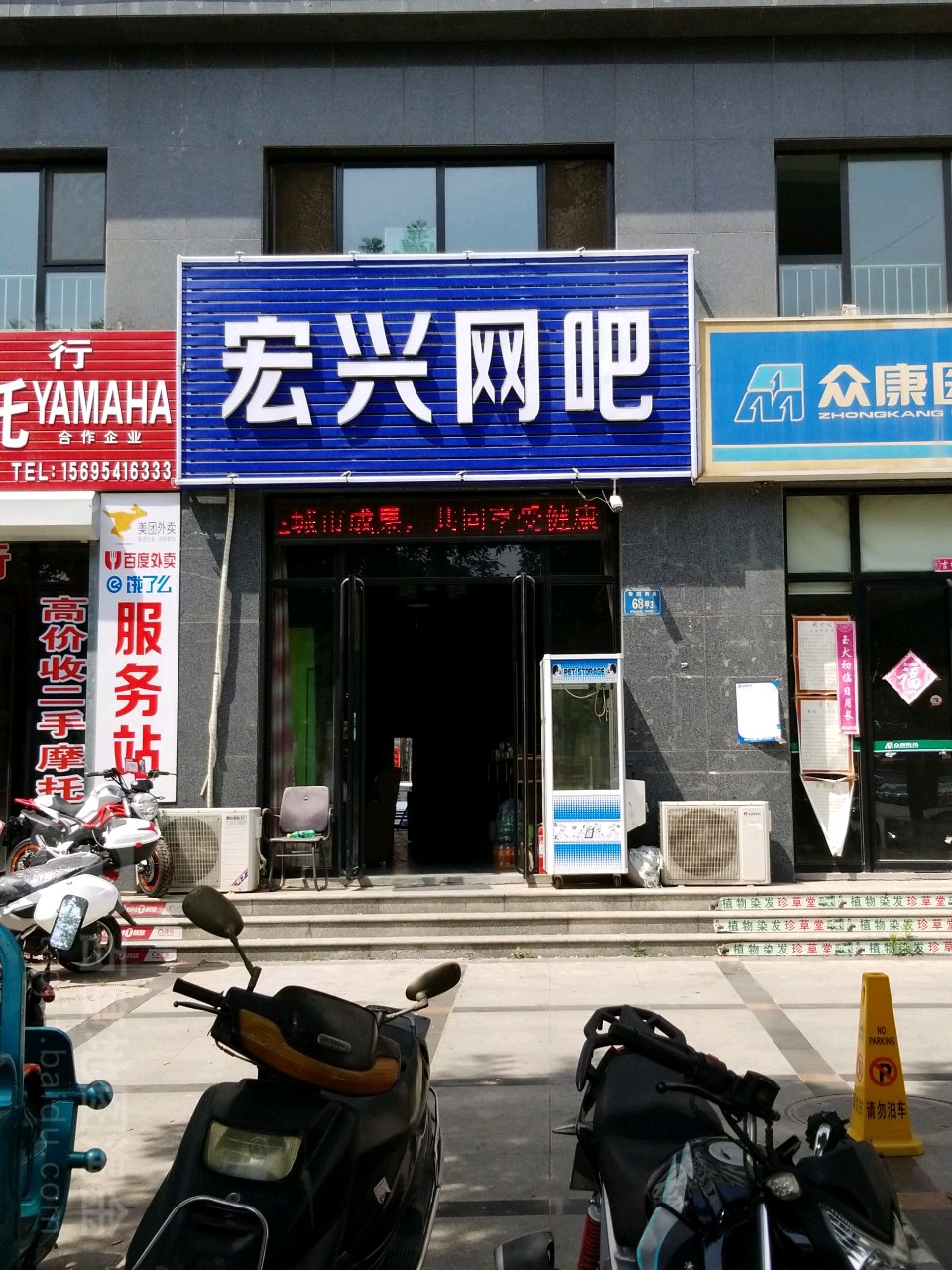 宏兴网吧