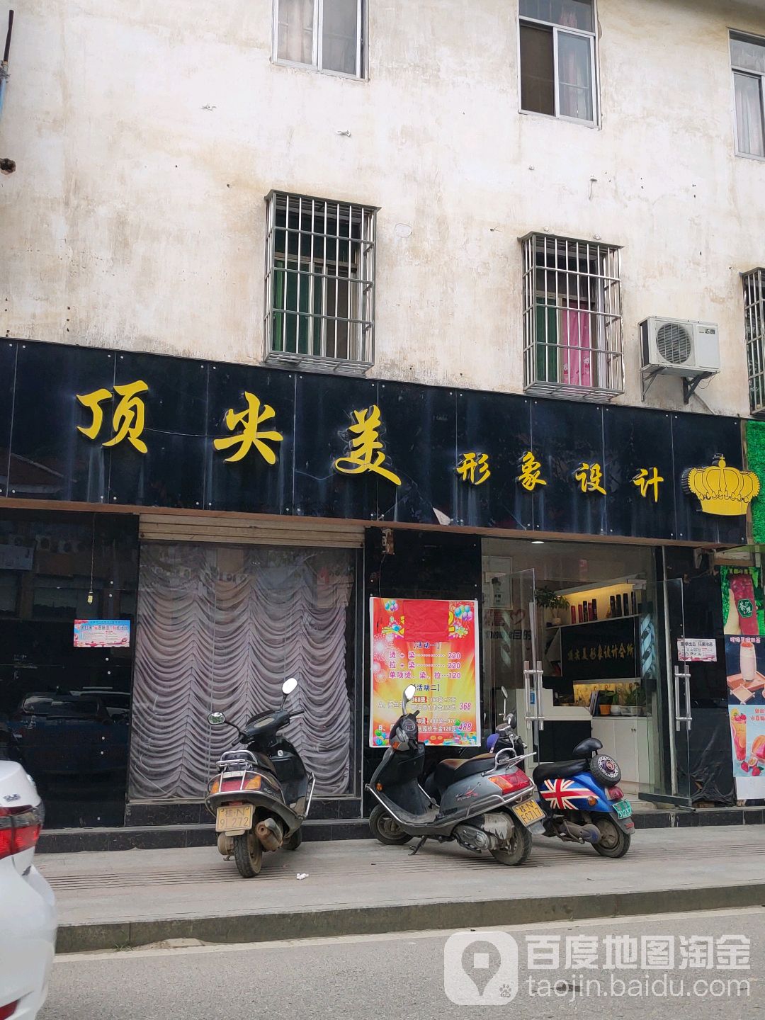 顶尖美形象设计