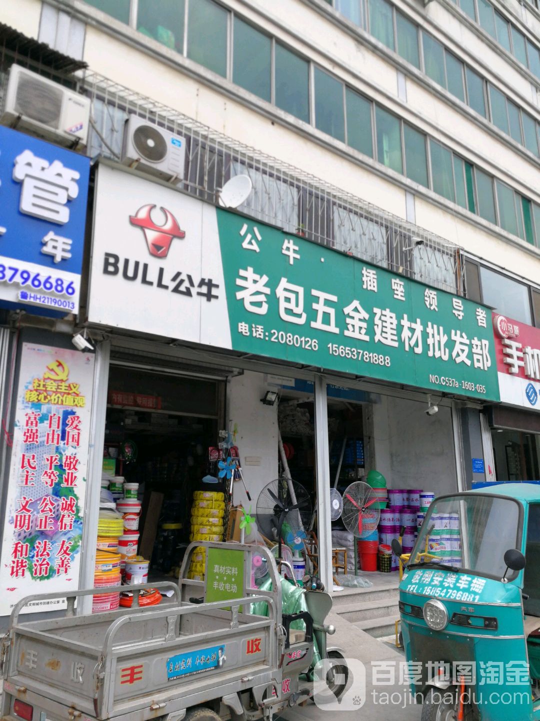 老包五金剪裁批发部