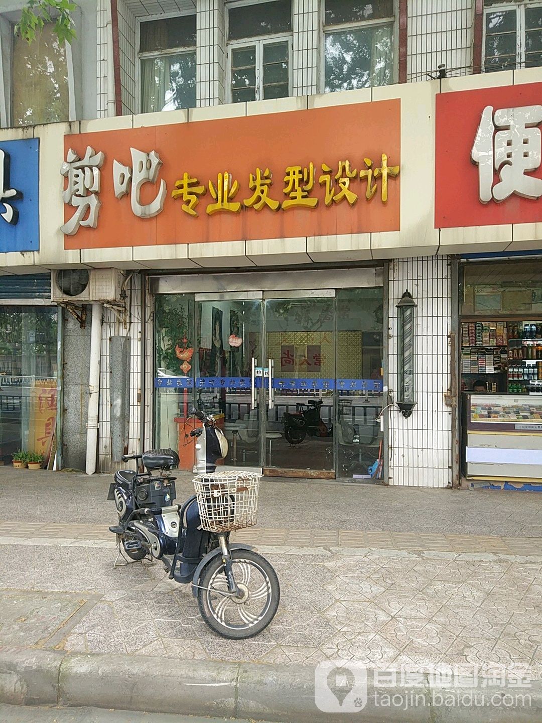 剪吧专业发型设计(劳动中路店)