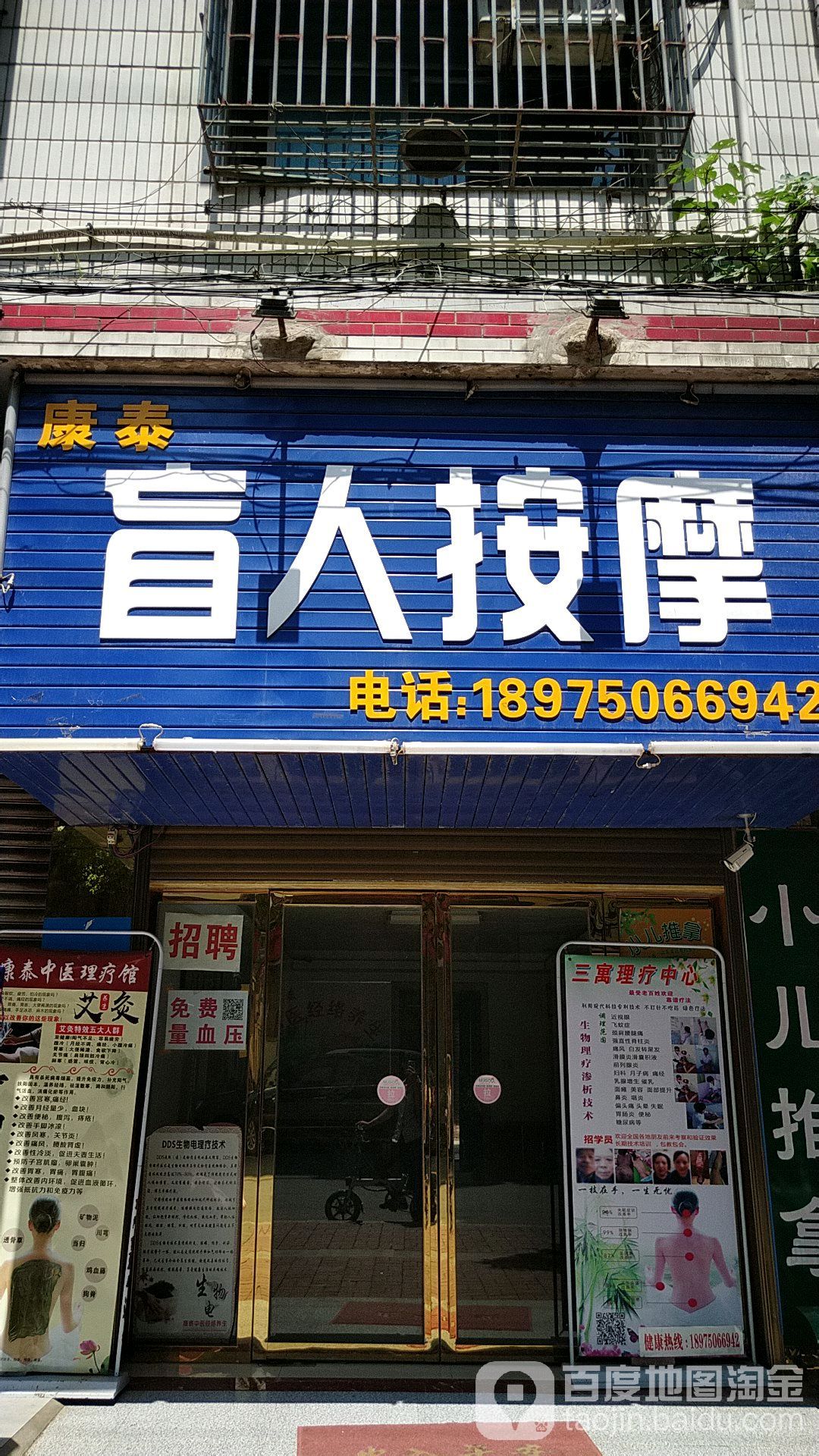 康泰盲人按摩(车站南路店)