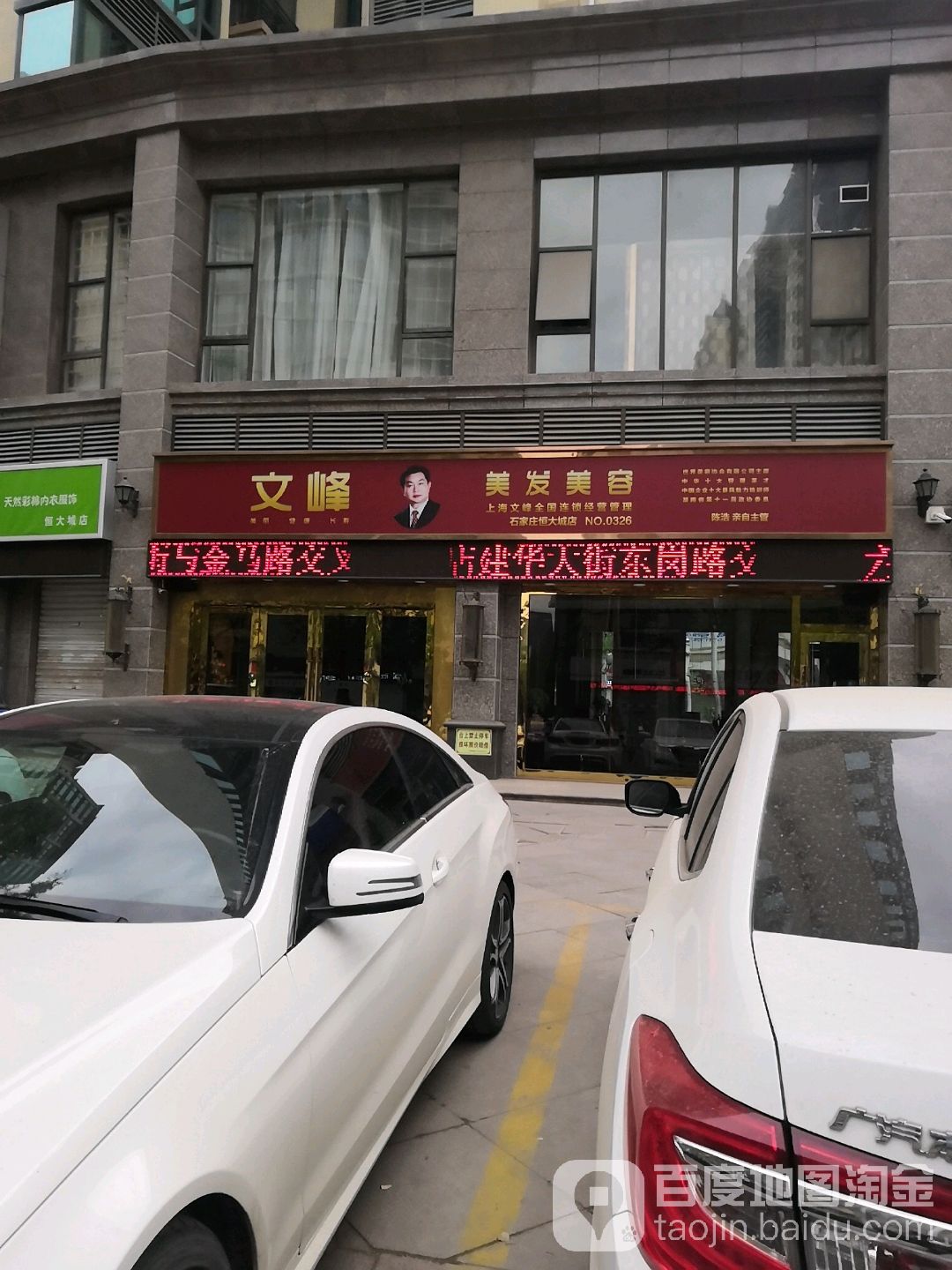 美峰美容美发(石家庄恒大城店)