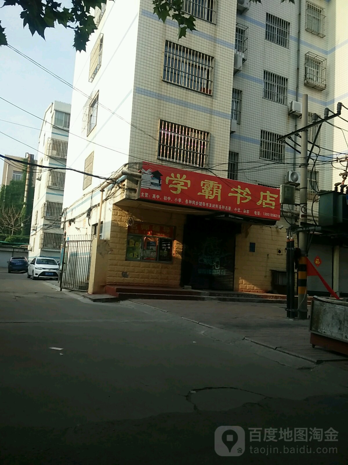 学霸书店