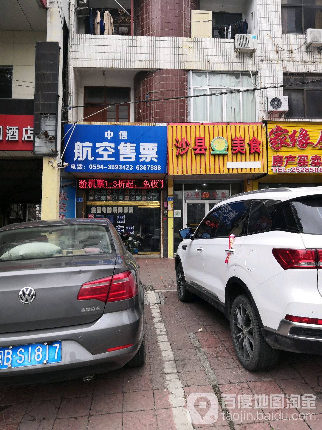 市沙县美食(工业街店)