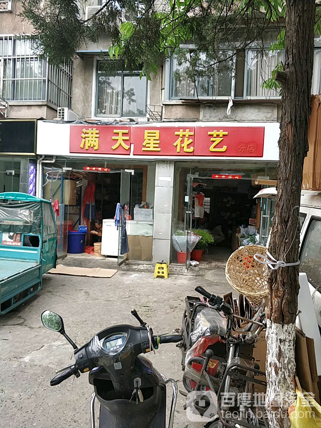 满天星花艺(分店)