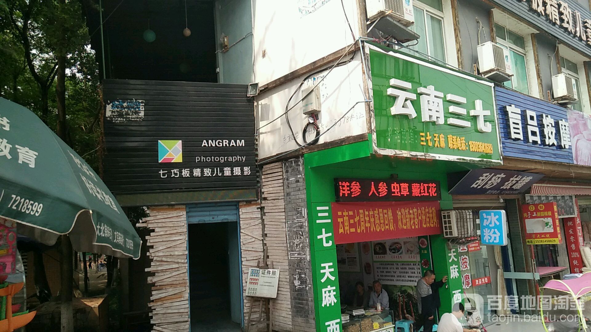 盲吕按摩
