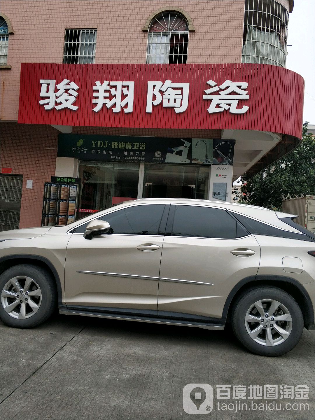 骏翔陶瓷(共乐一路店)