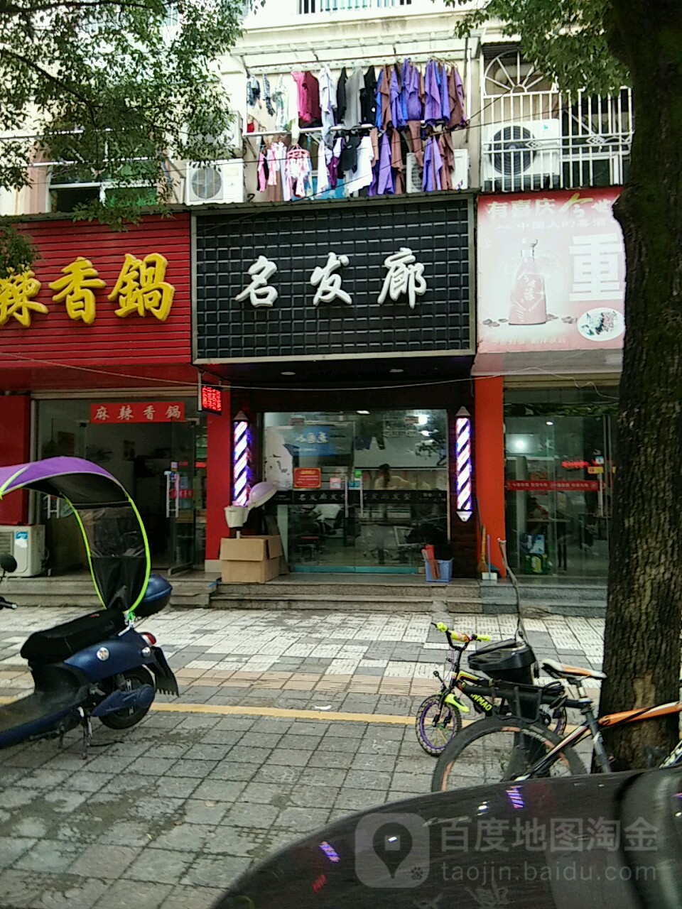 发廊理发店(东至店)