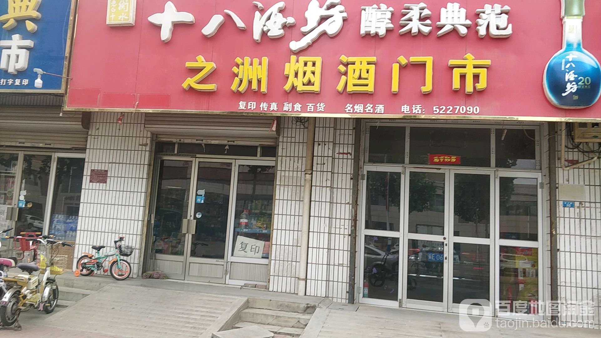 之洲烟酒门市