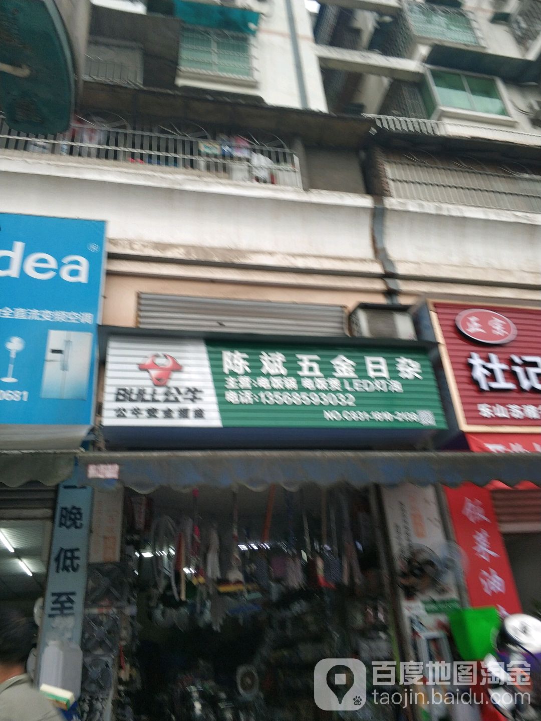 陈斌五金日杂