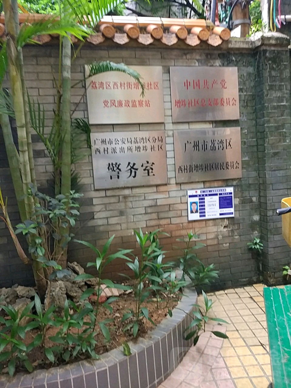 广州市荔湾区美华后街增埗社区