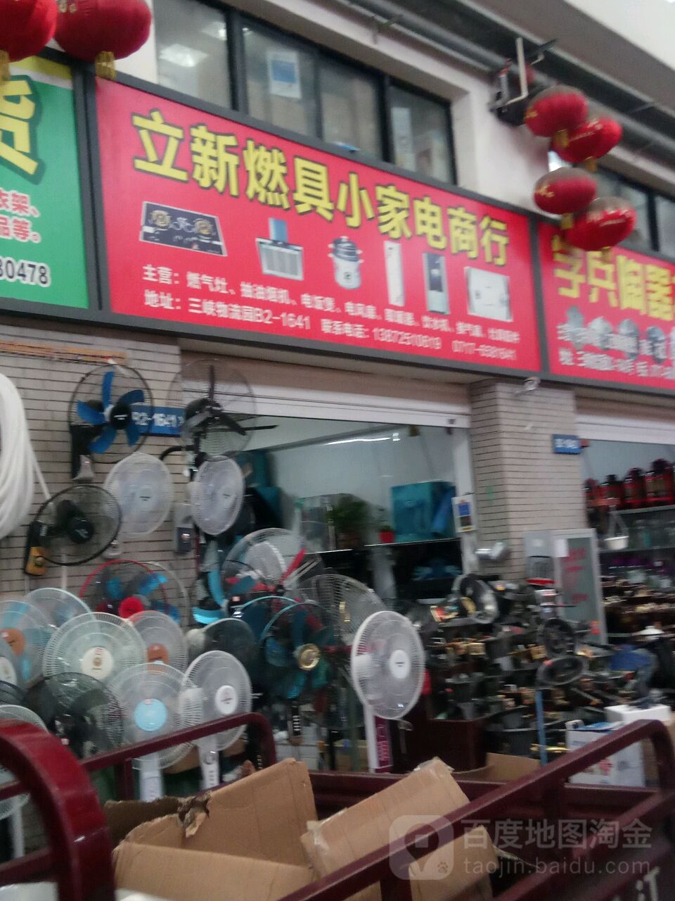 立新燃具小家电商银行
