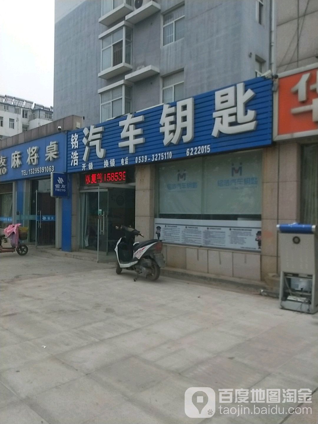 铭浩汽车钥匙