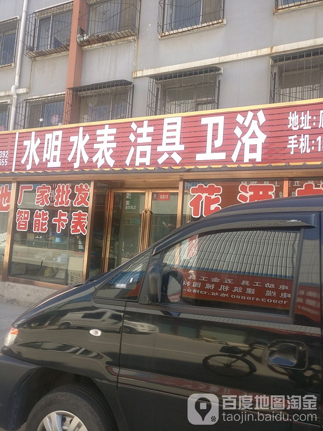 水咀水表洁具卫浴(九润物贸城店)