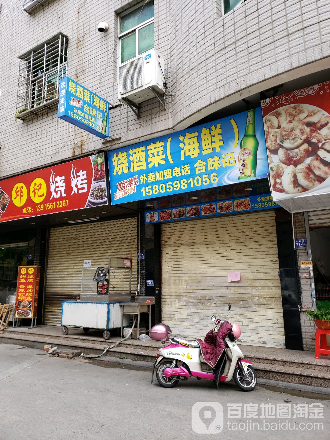 邱记烤烧
