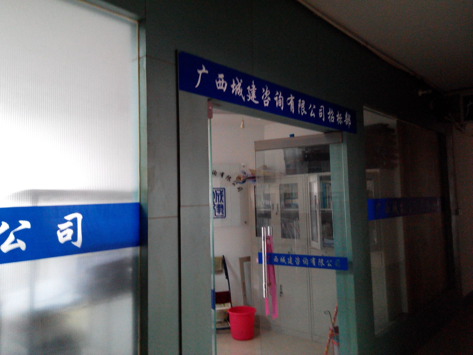 广西城建监理