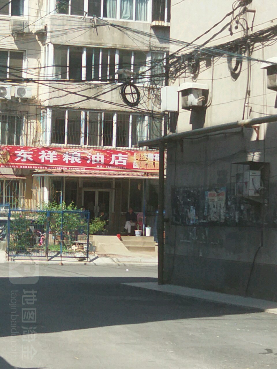 東祥糧油店