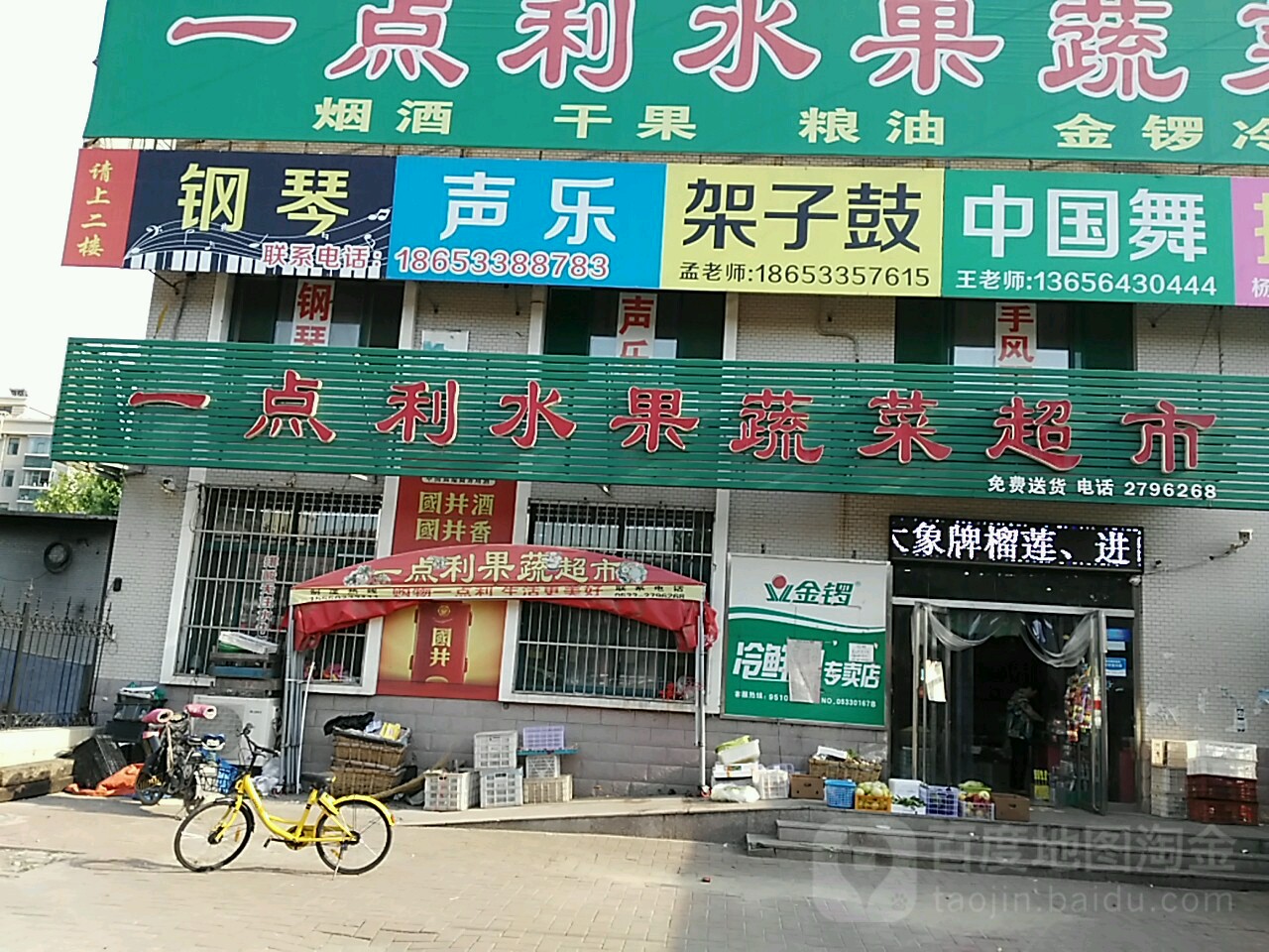 一点利水果蔬菜超市(龙凤苑店)