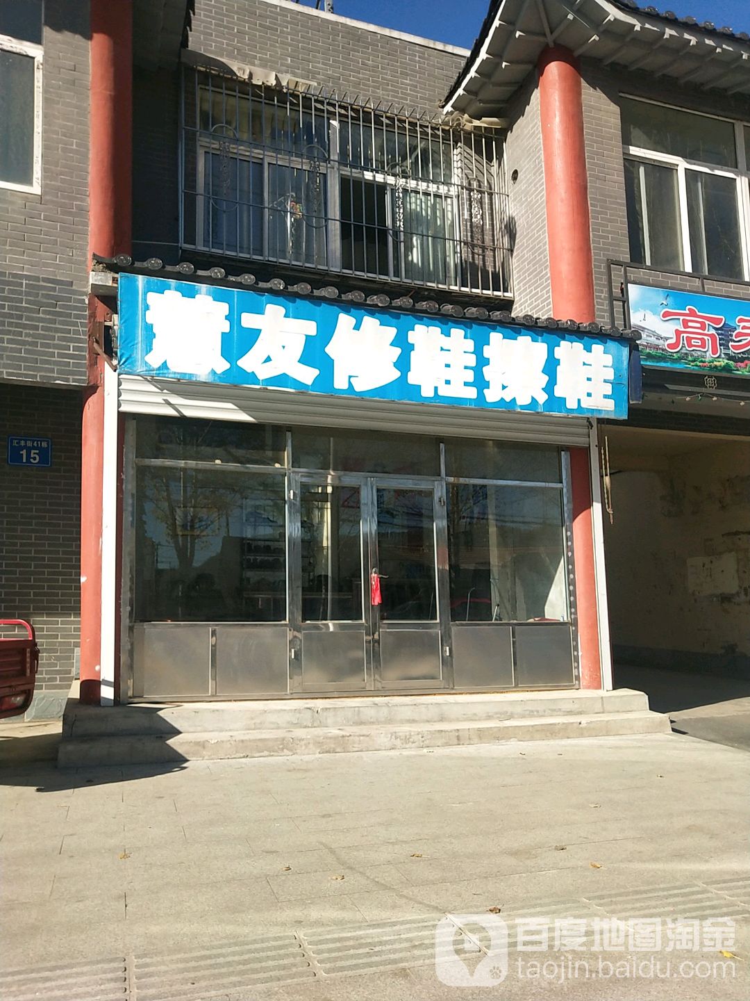 慧友谢谢擦鞋