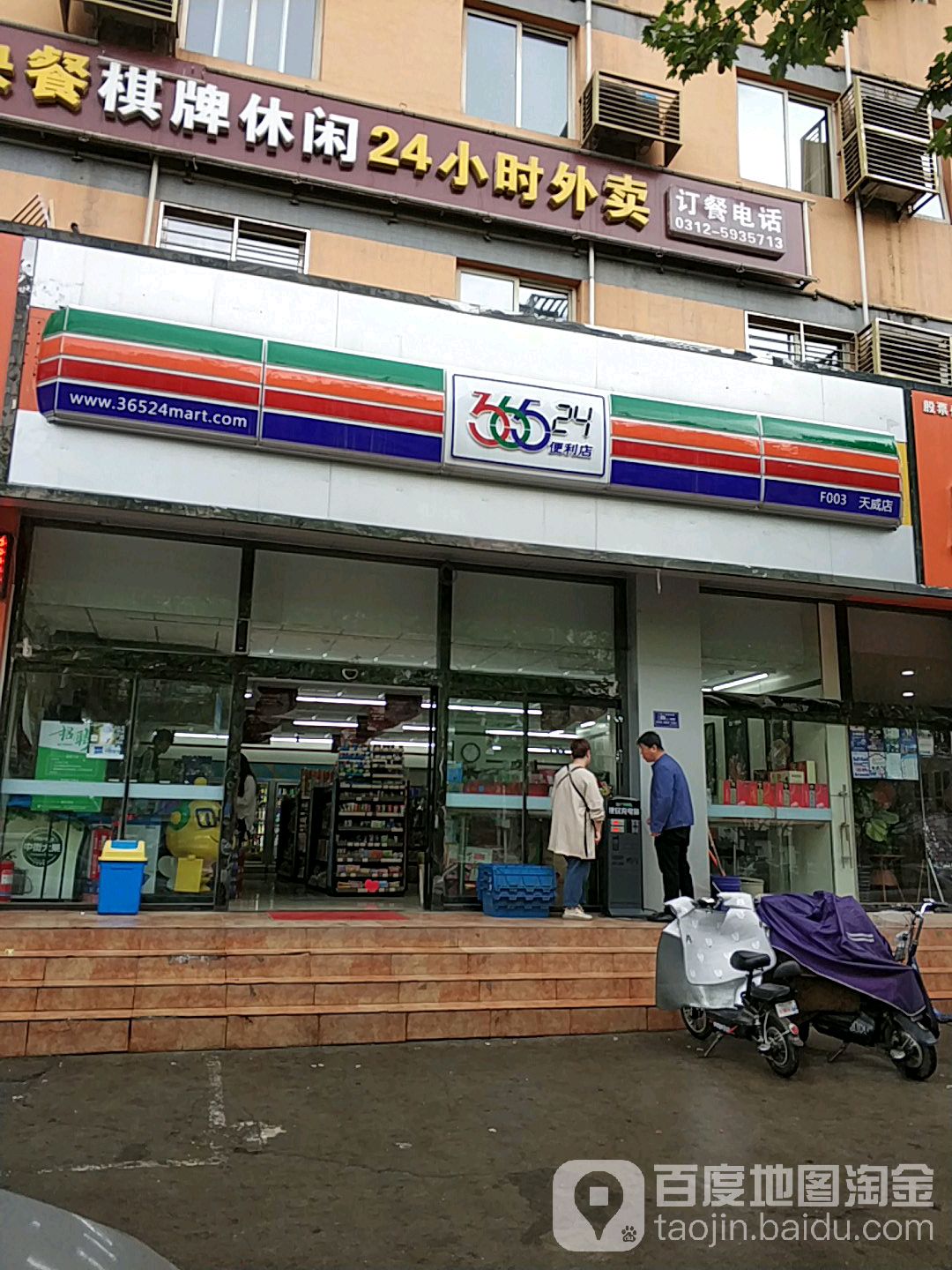 36524便利店(天威路)
