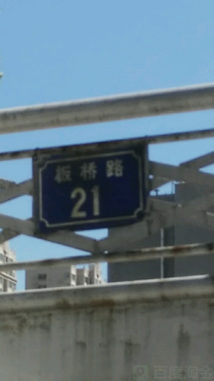 聊城市东昌府区板桥路21号