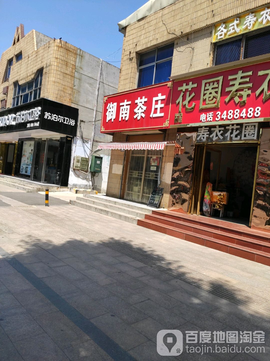 御南茶叶