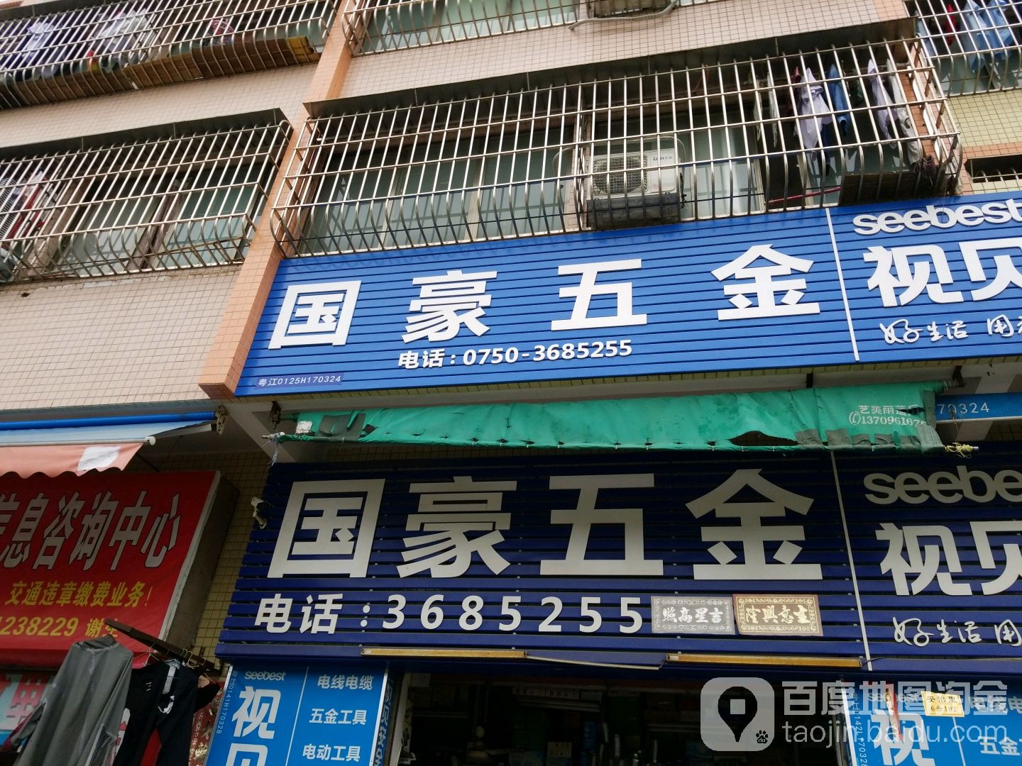 国豪五金