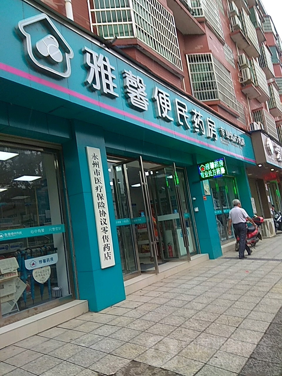 宁德市蕉城区药店图片