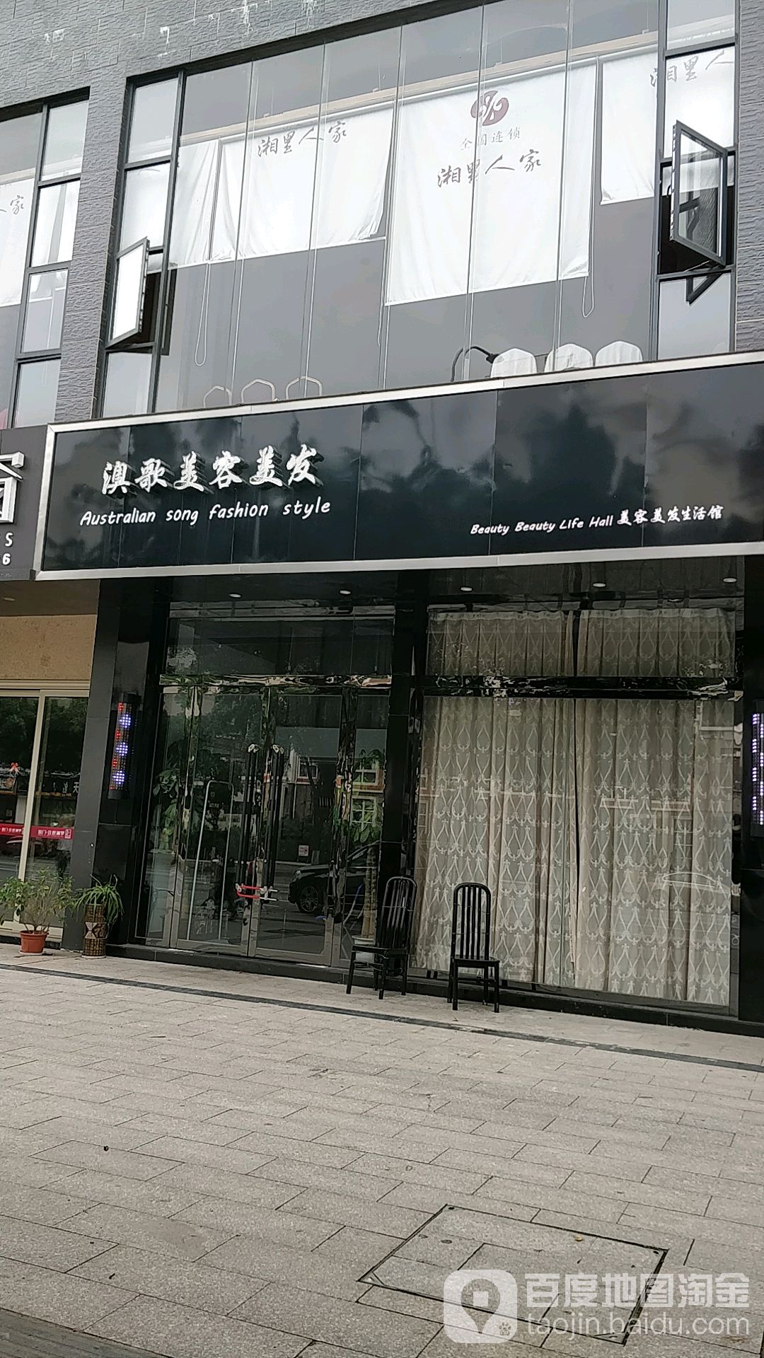 澳哥美容美发