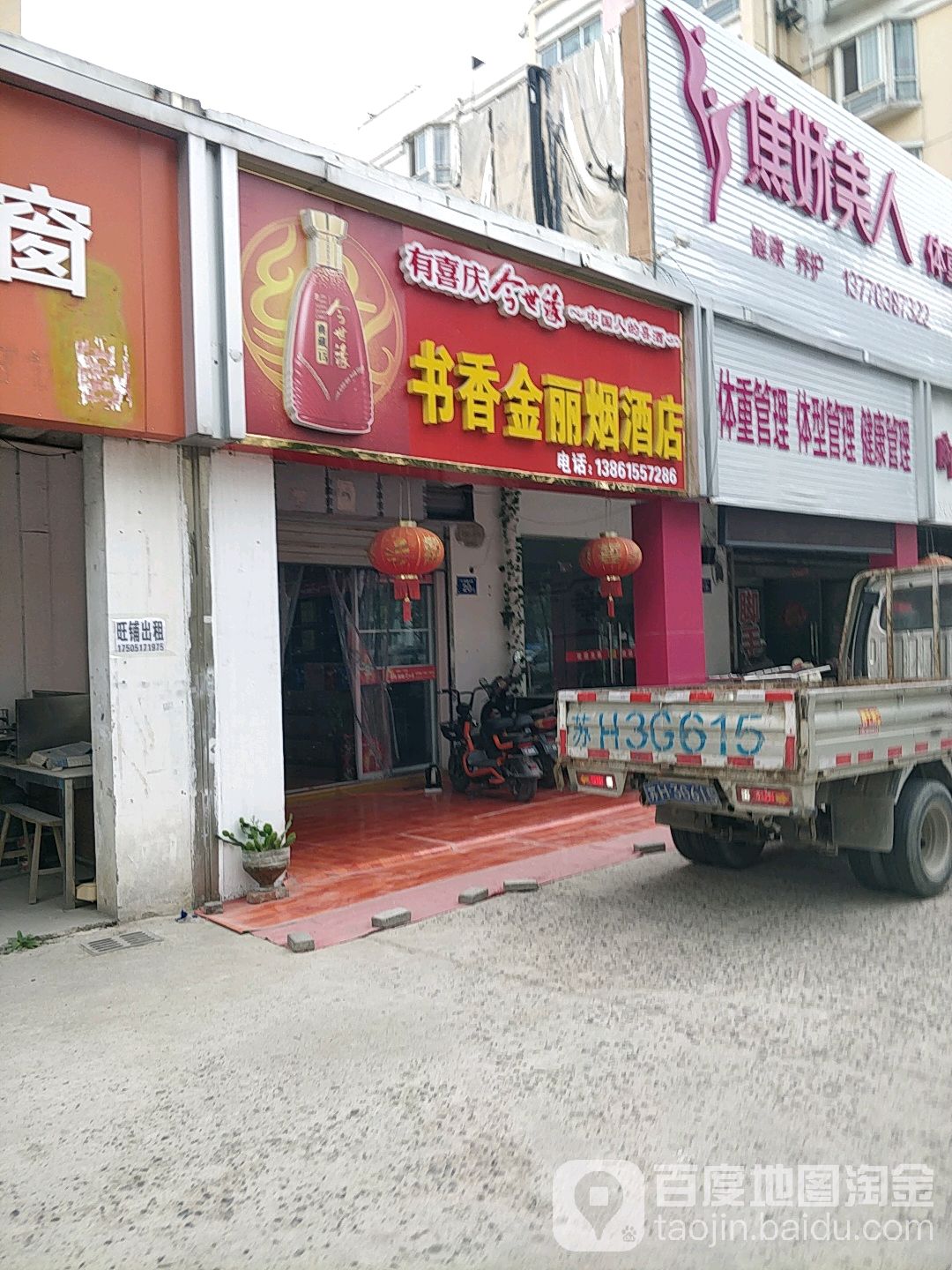 书香金丽烟酒店