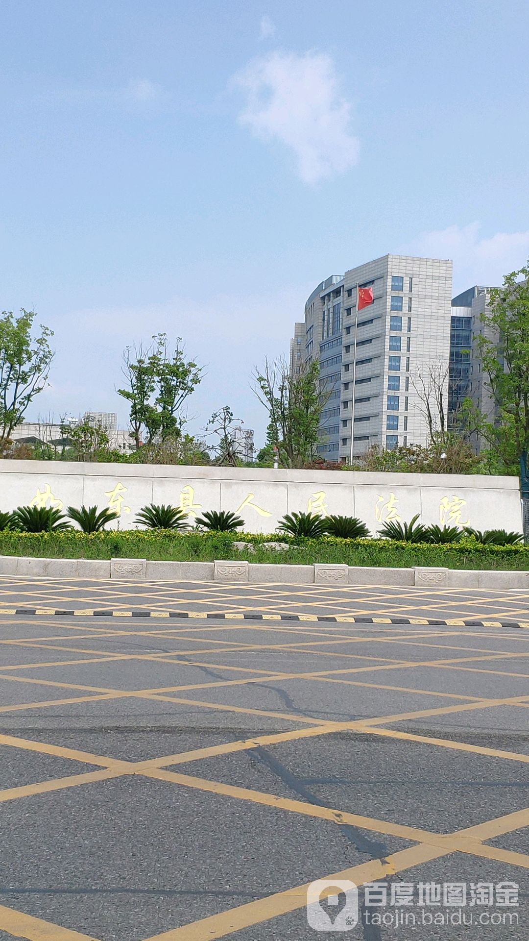 如东县人民法院