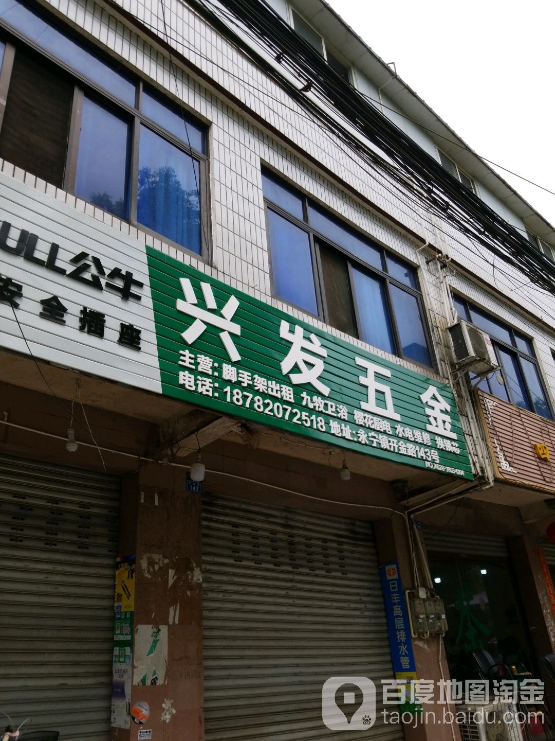 兴发五金(开金路店)