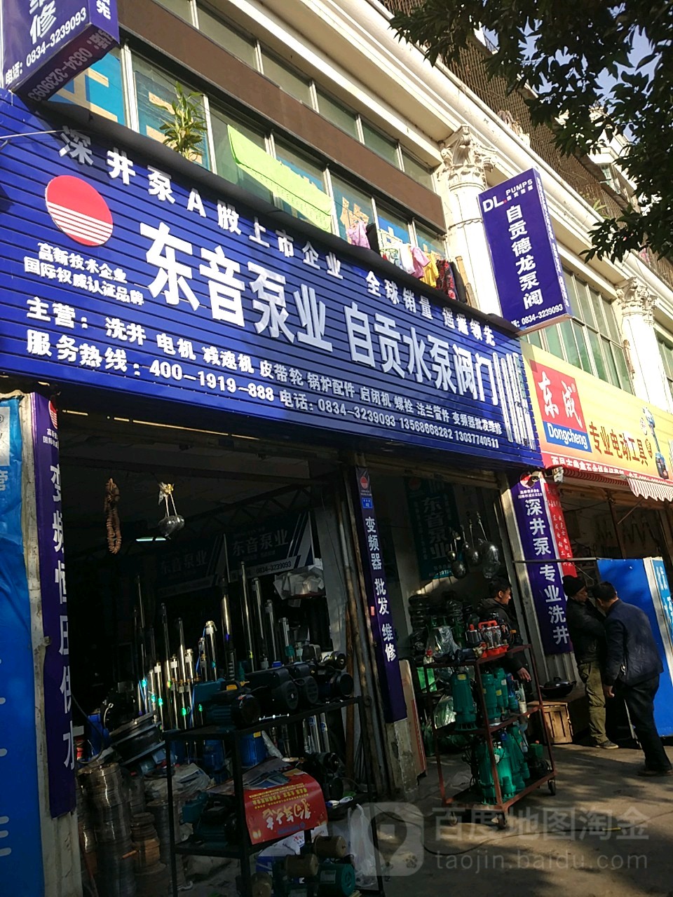 自贡水泵阀门(祥和路店)