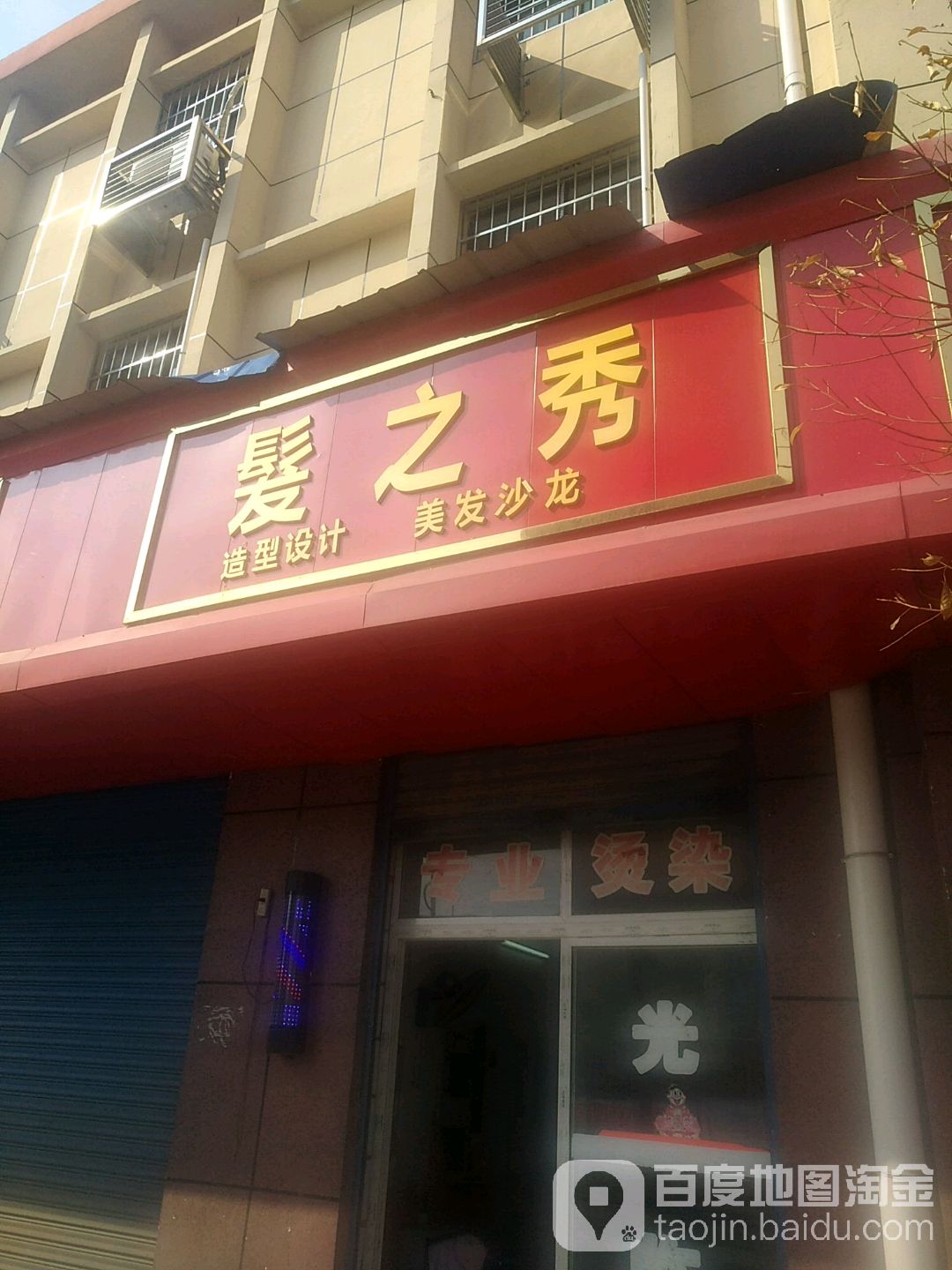 发之秀发型设计(衡宝路店)