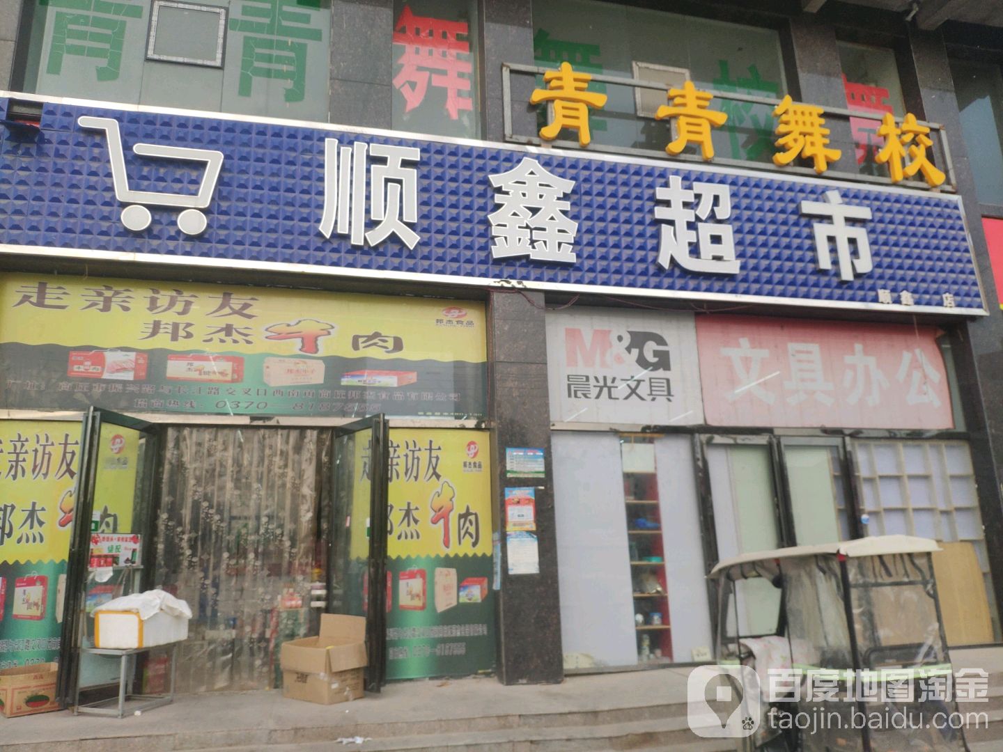 顺鑫超市(睢阳南路店)