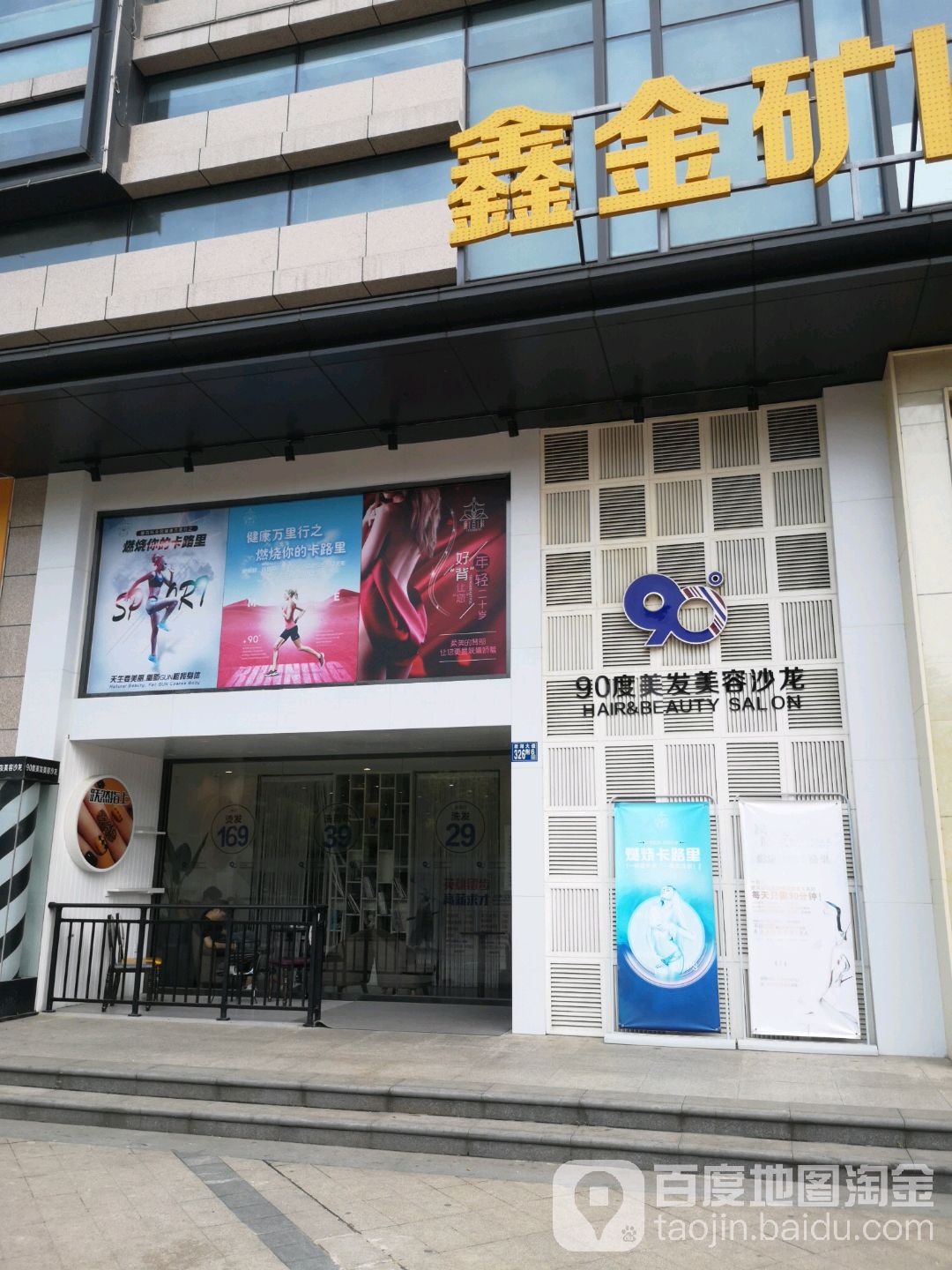 90度专业美发店沙龙(季佳·荟华林广场店)