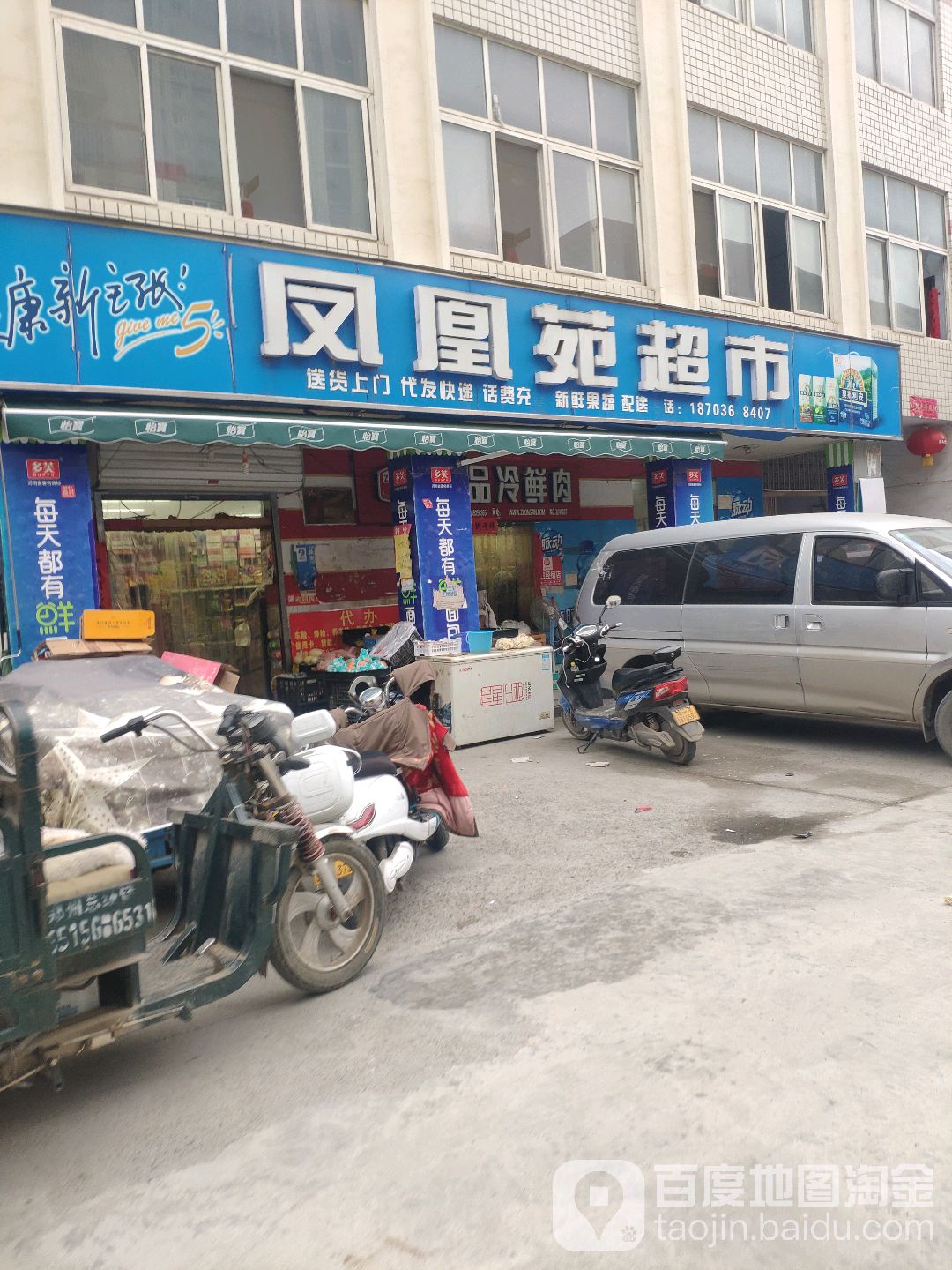 凤凰苑超市(中铁七局石化路小区南)