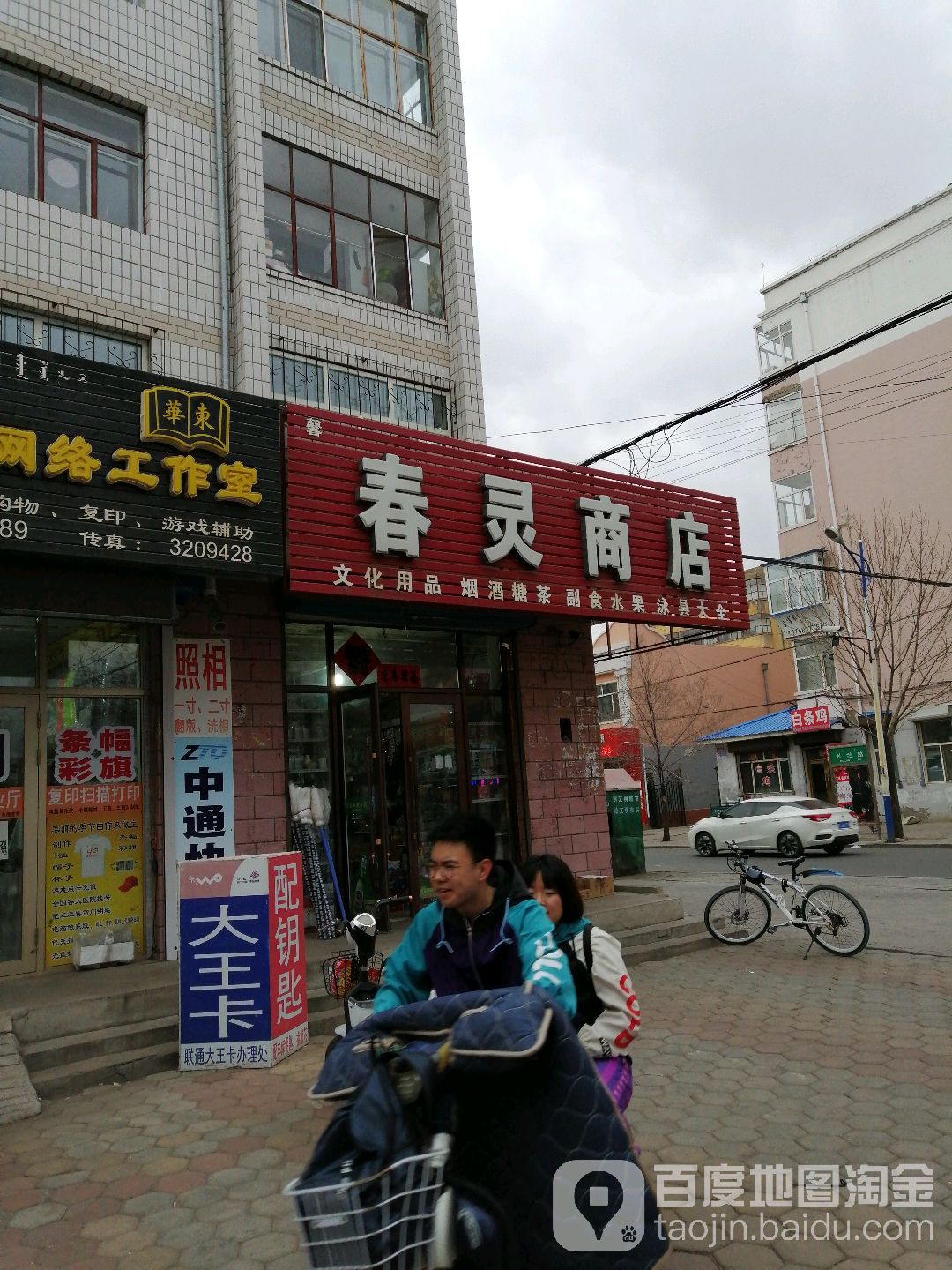 馨春灵商店