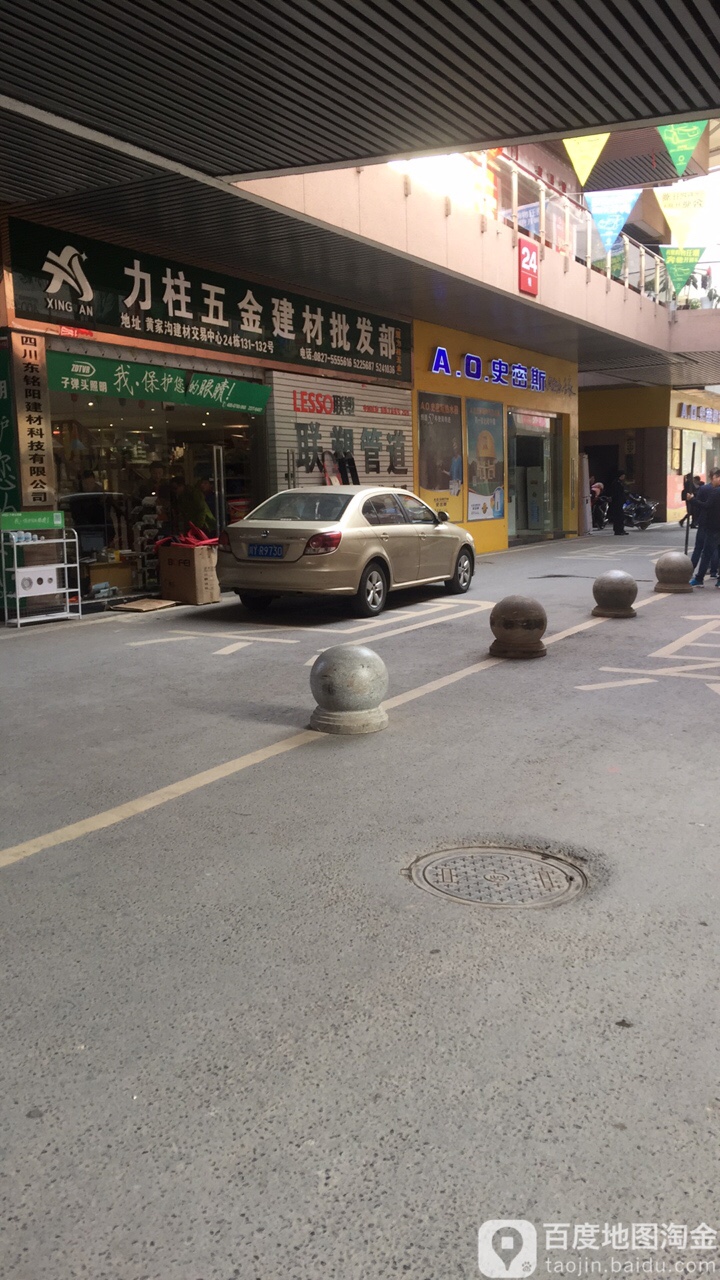 力柱五金建材批发部