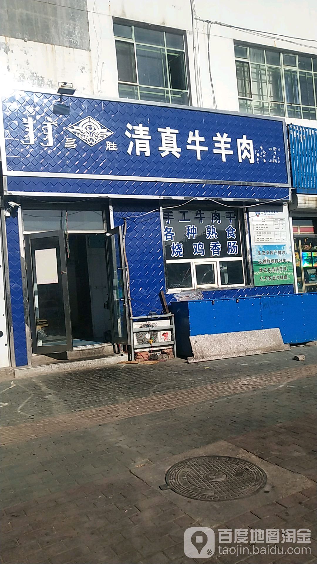 昌清真牛羊肉(青松南路店)