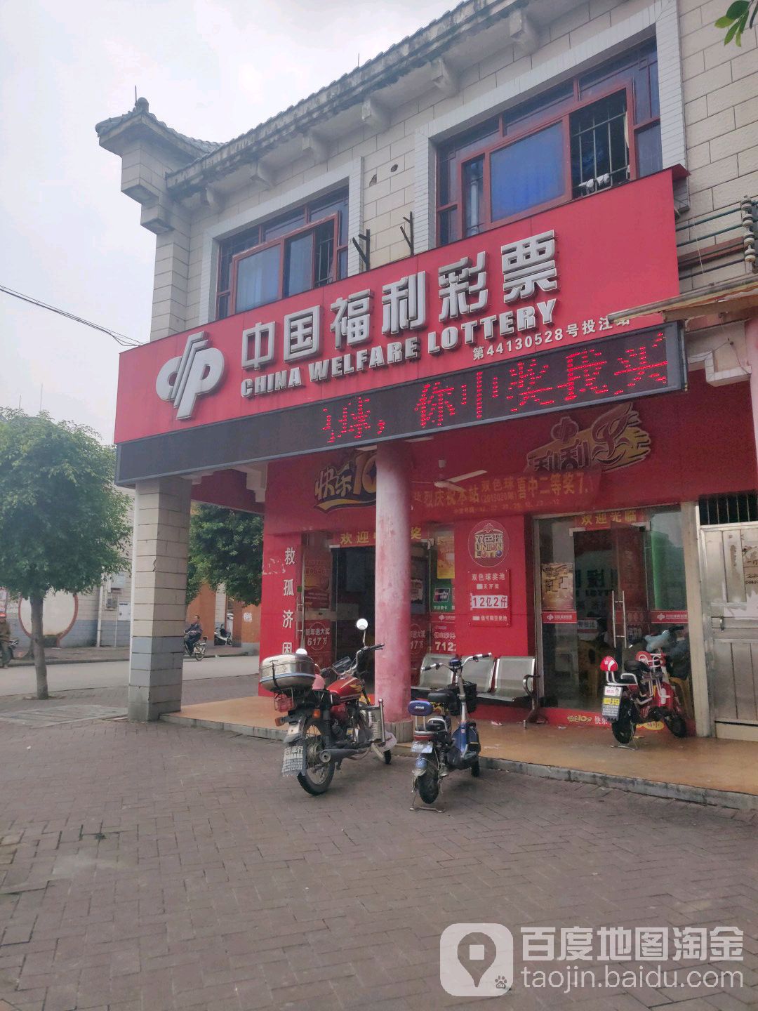 中国福利彩票(城七路店)