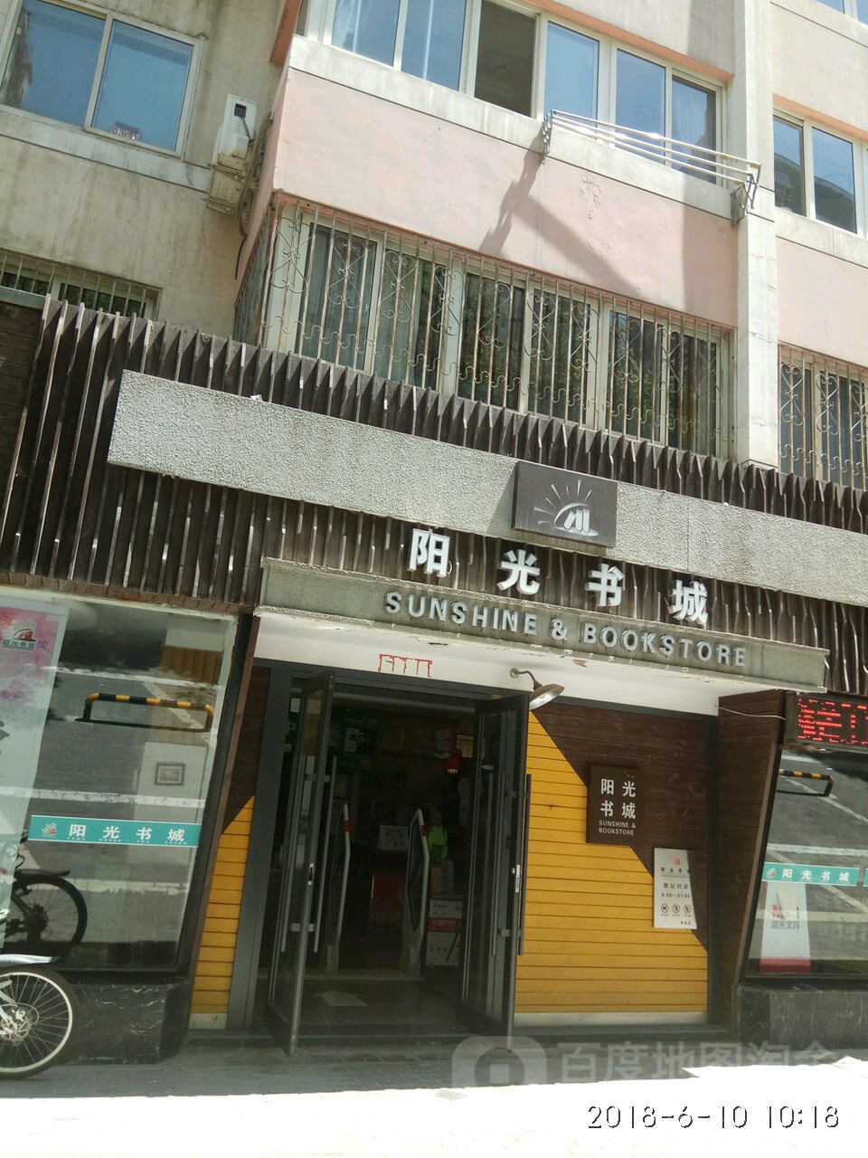阳光书城(西固店)