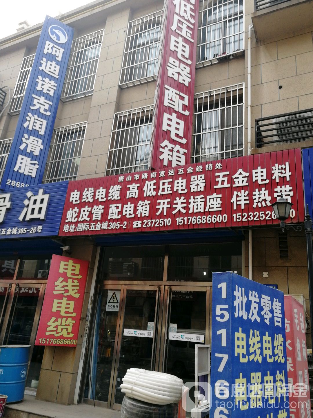 唐山市路南中达五金标准件经销处