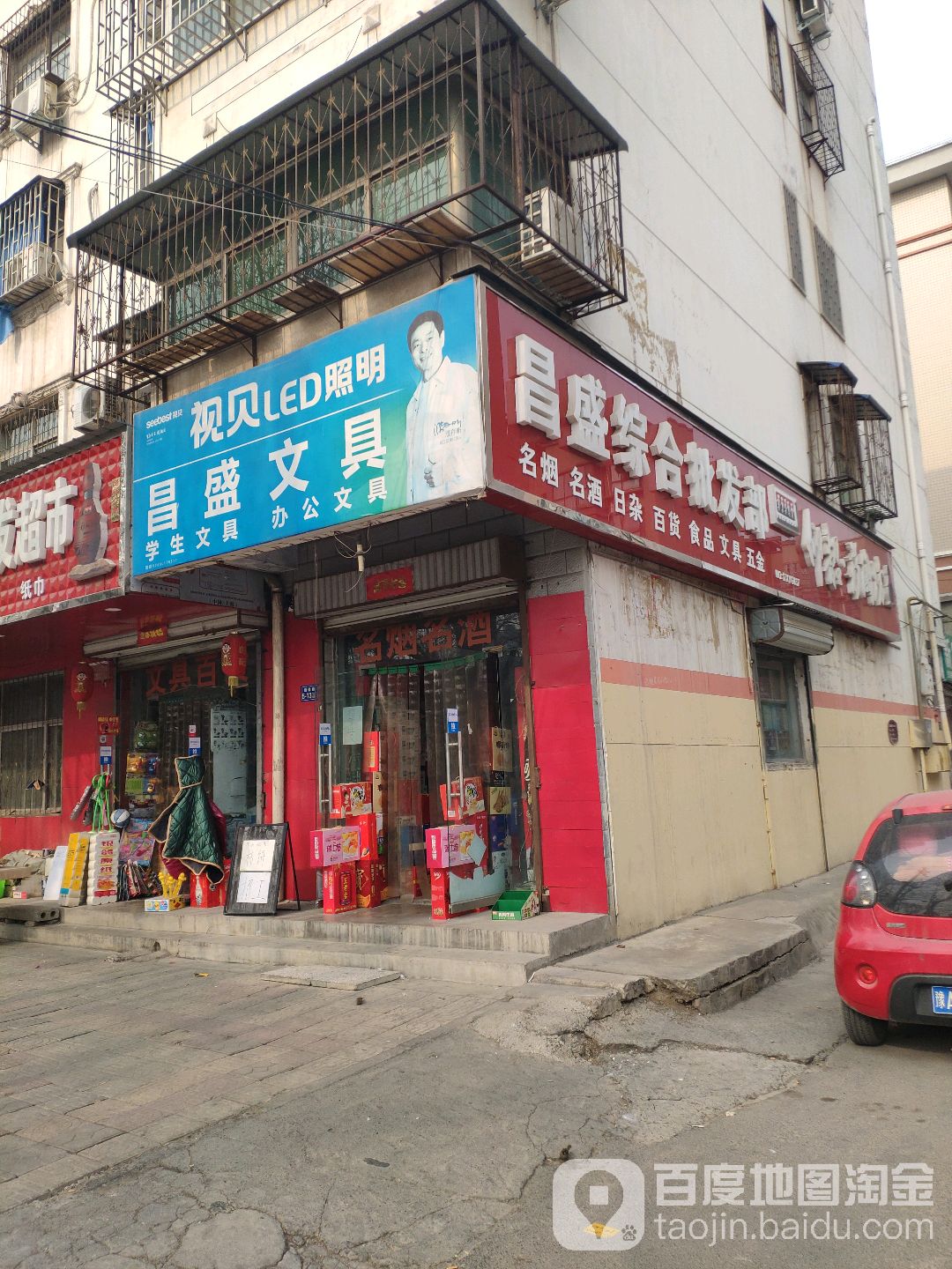 荥阳市昌盛综合批发超市